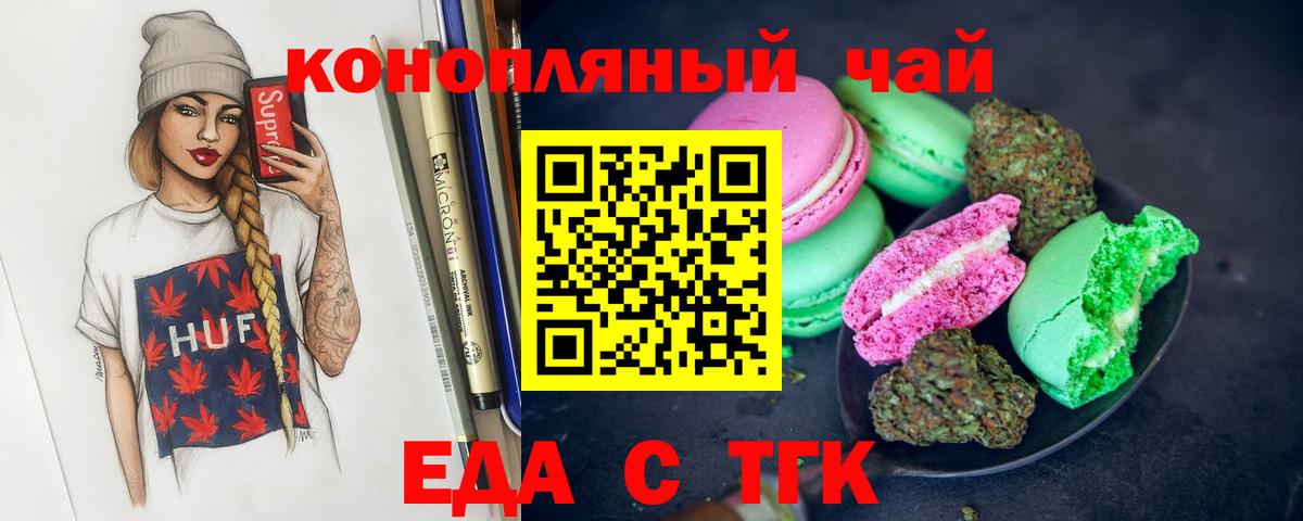 Подольск  Еда ТГК марихуана  Вход с VPN 