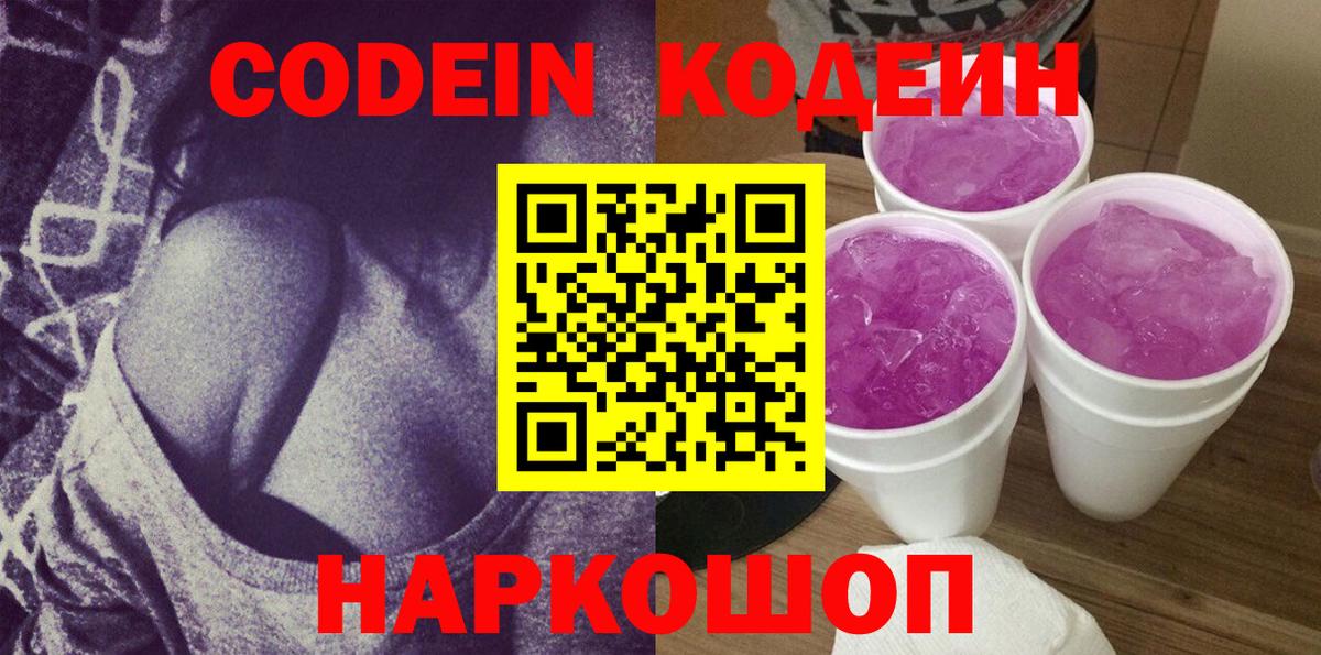 Подольск  Codein напиток Lean (лин)  Вход с VPN 