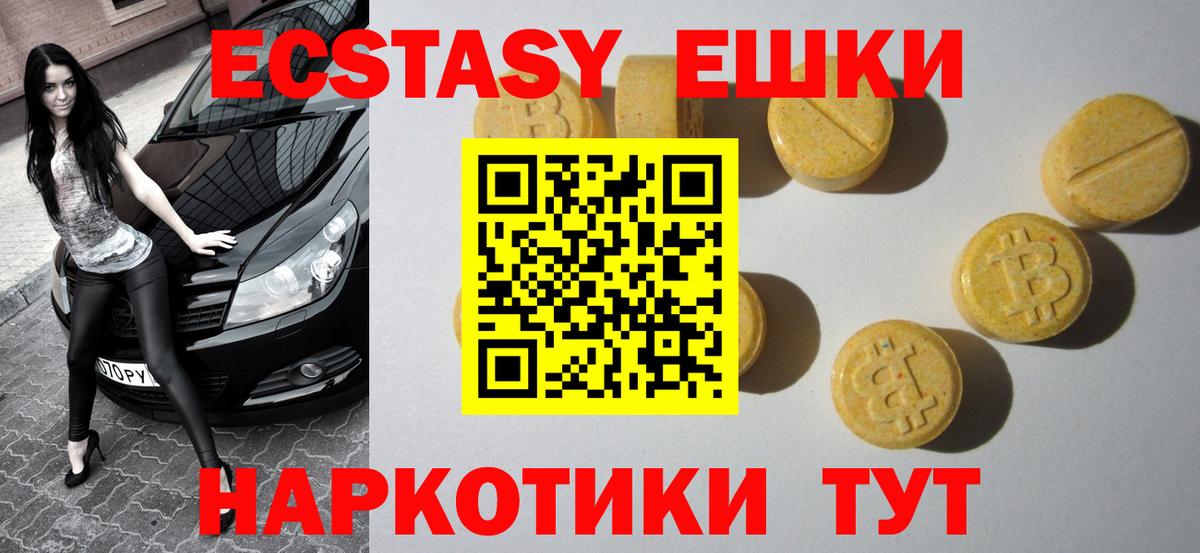 Подольск  Ecstasy круглые  Вход с VPN  Экстази круглые 