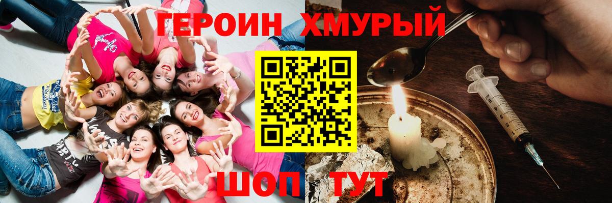 ГЕРОИН Heroin Подольск