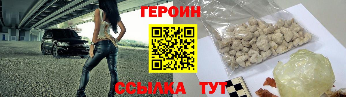 Героин  Героин Heroin  Вход с VPN  Подольск 