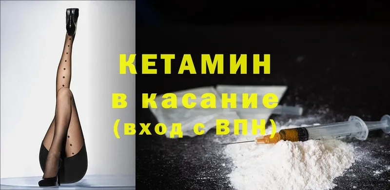 Кетамин ketamine  закладка  Подольск 