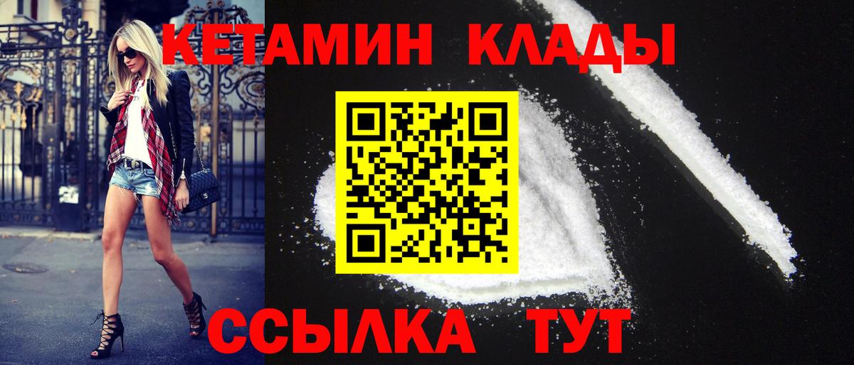 Кетамин VHQ Подольск