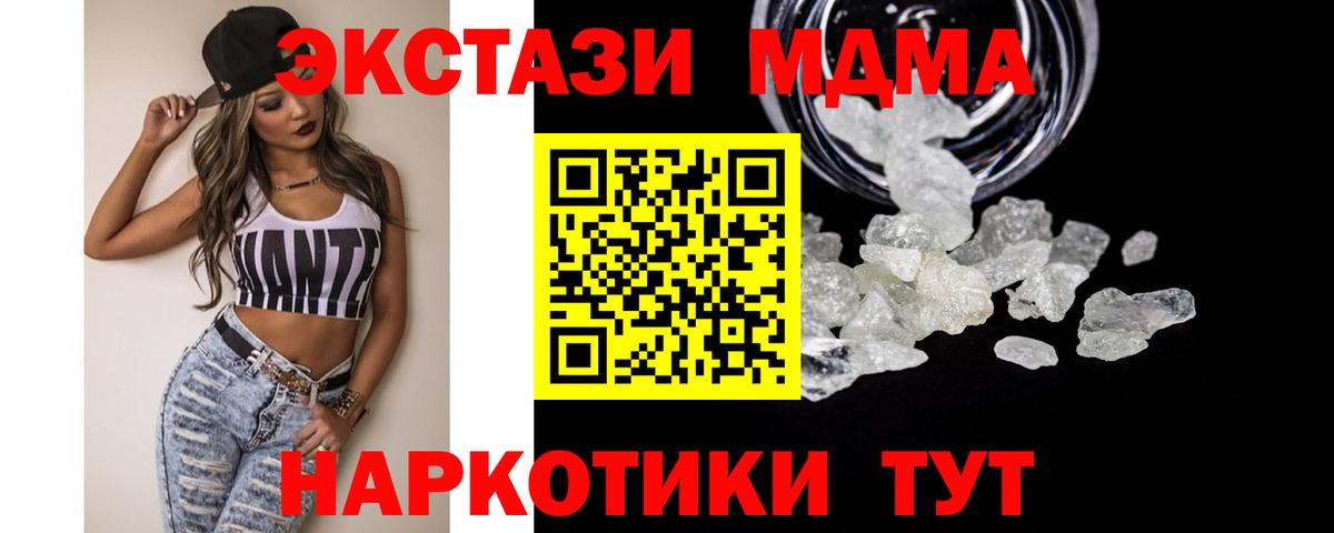 МДМА кристаллы  Вход с VPN  Подольск  MDMA  МДМА молли 