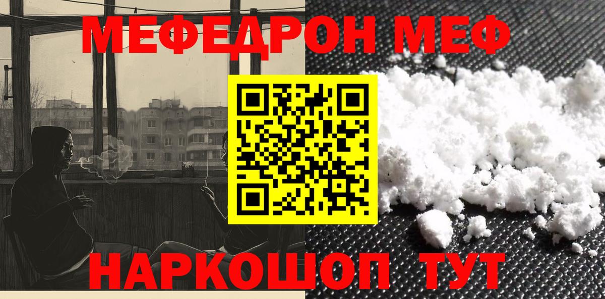 МЯУ-МЯУ  Вход с VPN  Подольск  МЕФ mephedrone  Мефедрон 