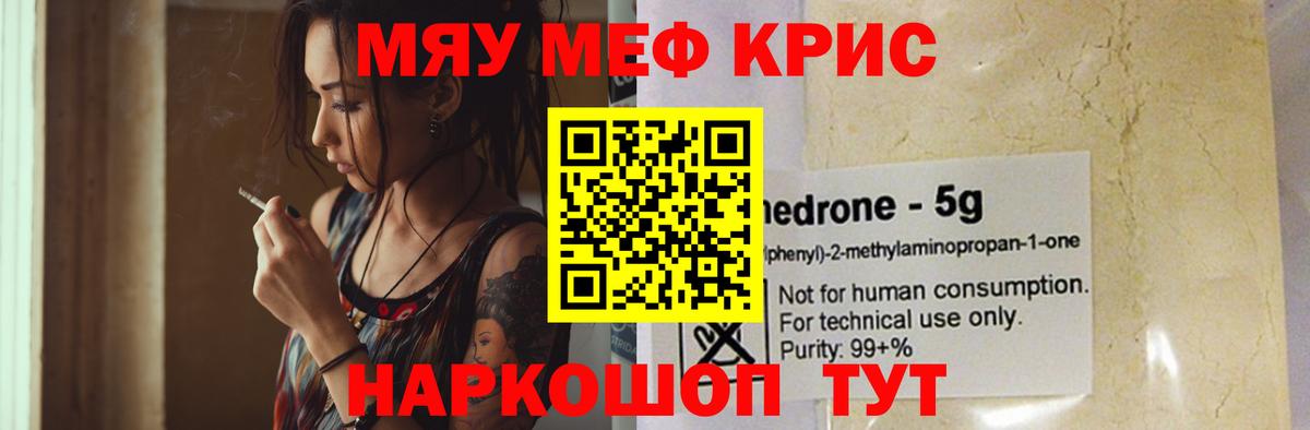 Мефедрон  Подольск