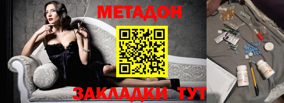 Метадон methadone  МЕТАДОН кристалл  Вход с VPN  Подольск 