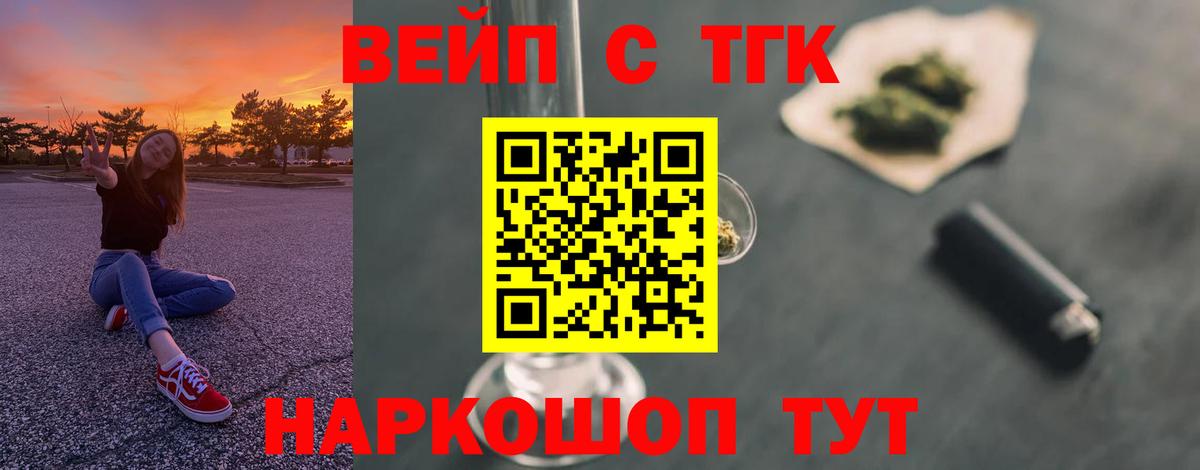 Подольск  ТГК THC oil  Вход с VPN  Дистиллят ТГК вейп 