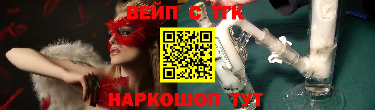 ТГК вейп Подольск